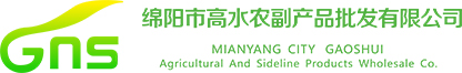 綿陽(yáng)市高水農副產(chǎn)品批發(fā)有限公司